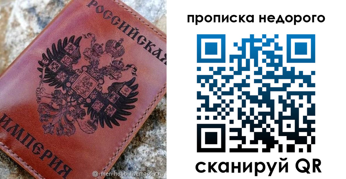 прописка в Ярославской области