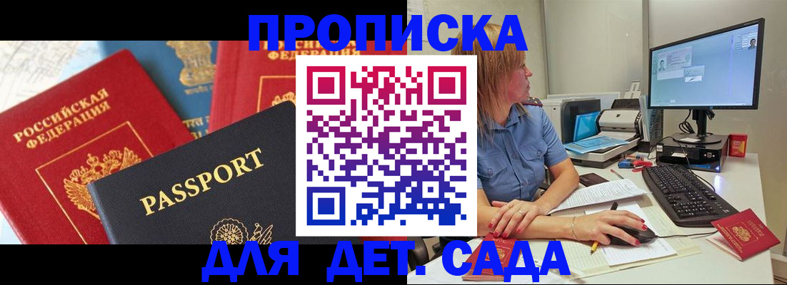 прописка ребенка в Ярославской области