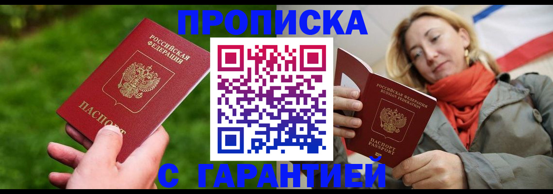 прописка ребенка в Ярославской области